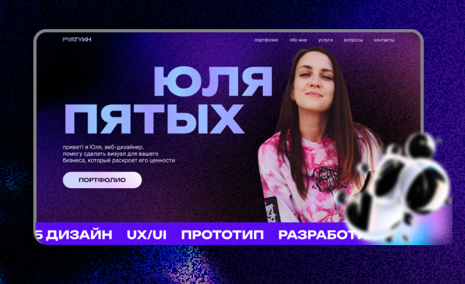 Yuliya Pyatykh -Web Designer