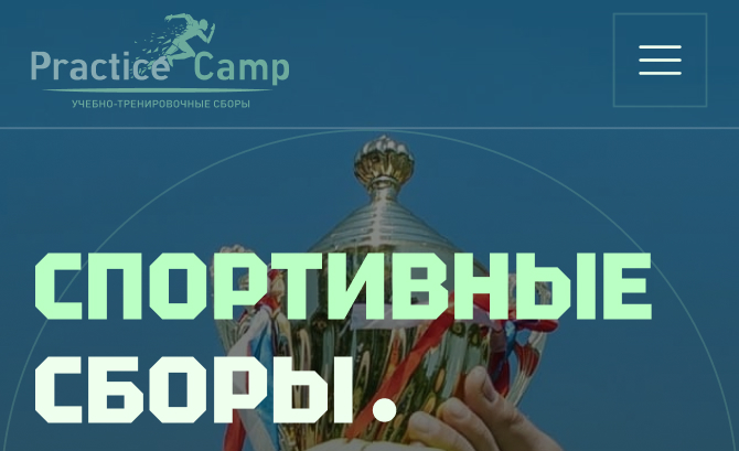 Practice Camp