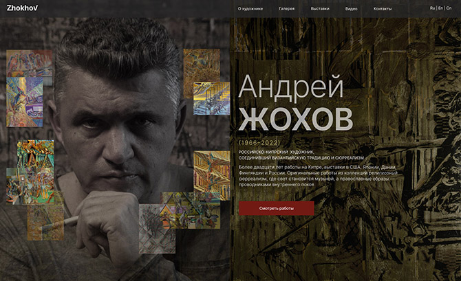 artist Zhokhov